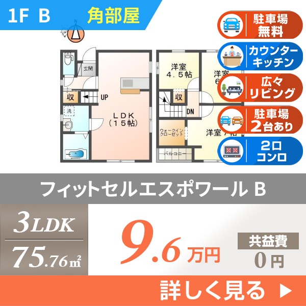フィットセルエスポワール b