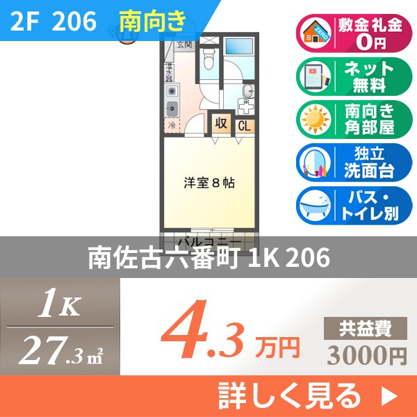 南佐古六番町 3階建マンション 2004年築 206