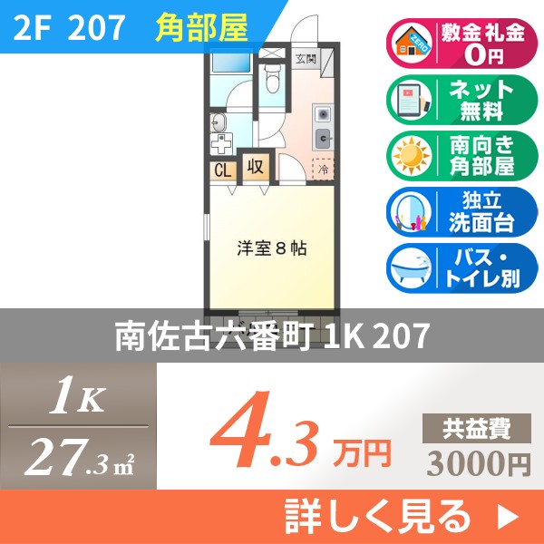 南佐古六番町 3階建マンション 2004年築 207