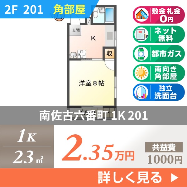 南佐古六番町 3階建マンション 1990年築 201