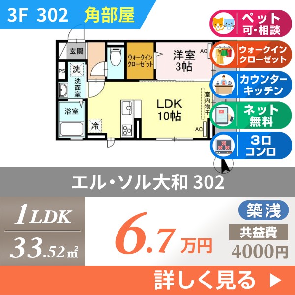エル・ソル大和 302