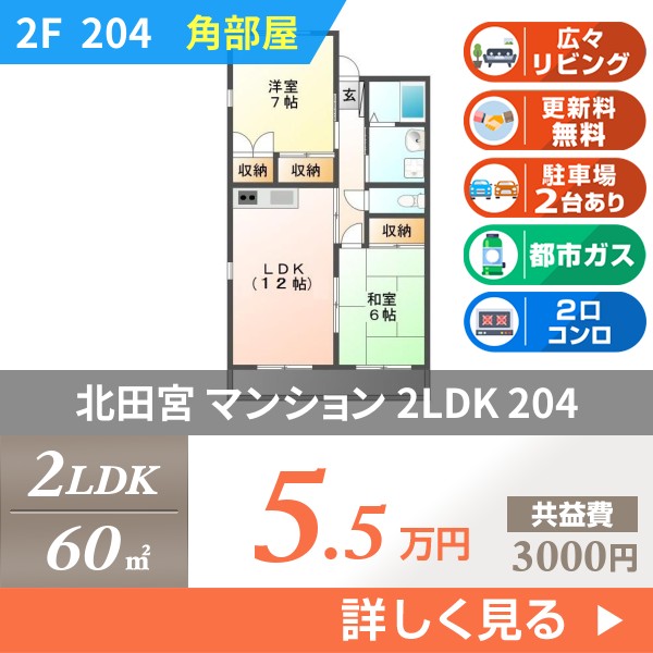 北田宮 4階建マンション 1993年築 204