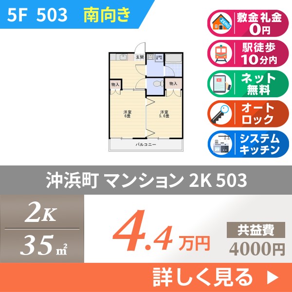 沖浜町 5階建マンション 2000年築 503