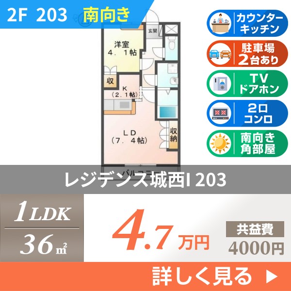レジデンス城西I 203