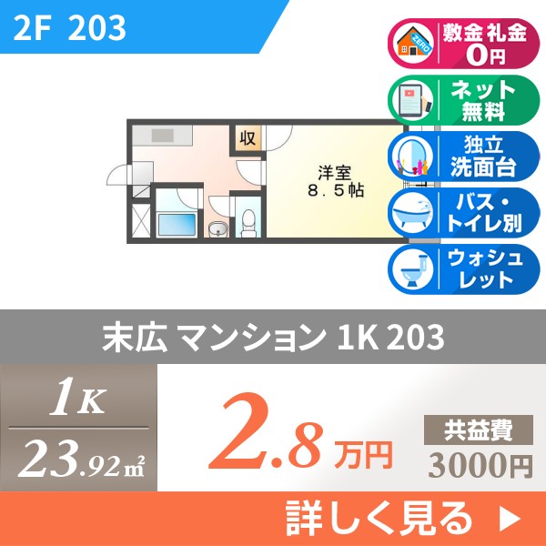 末広 3階建マンション 1993年築 203