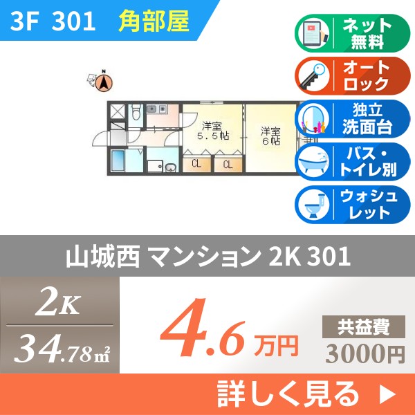 山城西 4階建マンション 2004年築 301