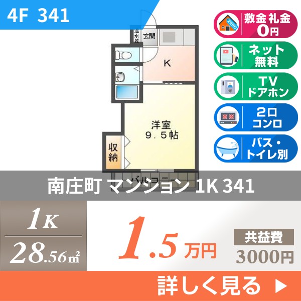 南庄町 4階建マンション 1991年築 341
