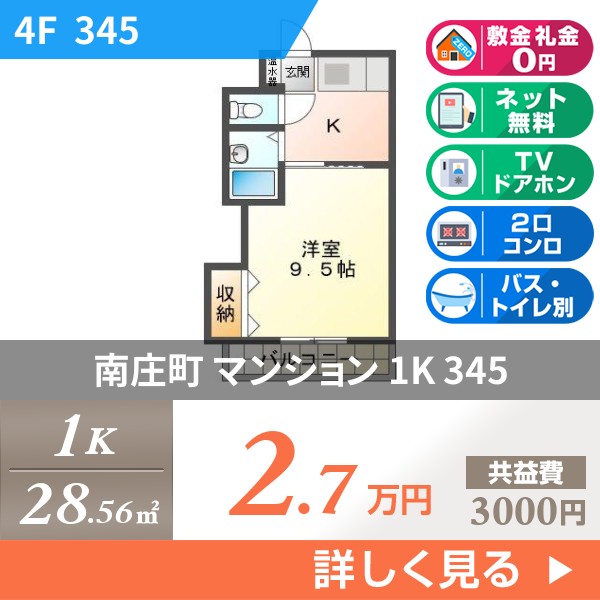 南庄町 マンション 1K 345