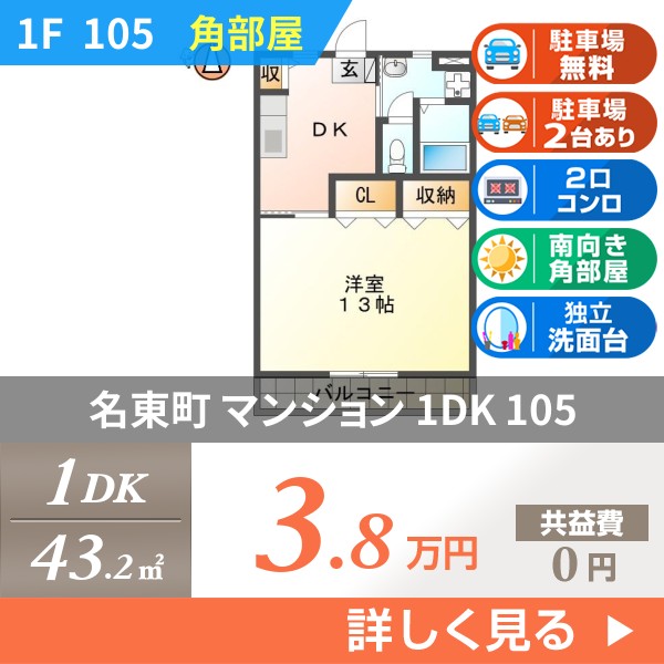 名東町 3階建マンション 2000年築 105