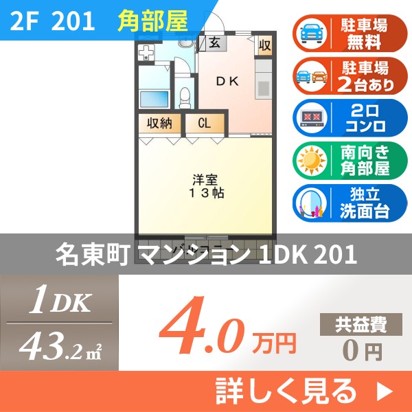 名東町 3階建マンション 2000年築 201
