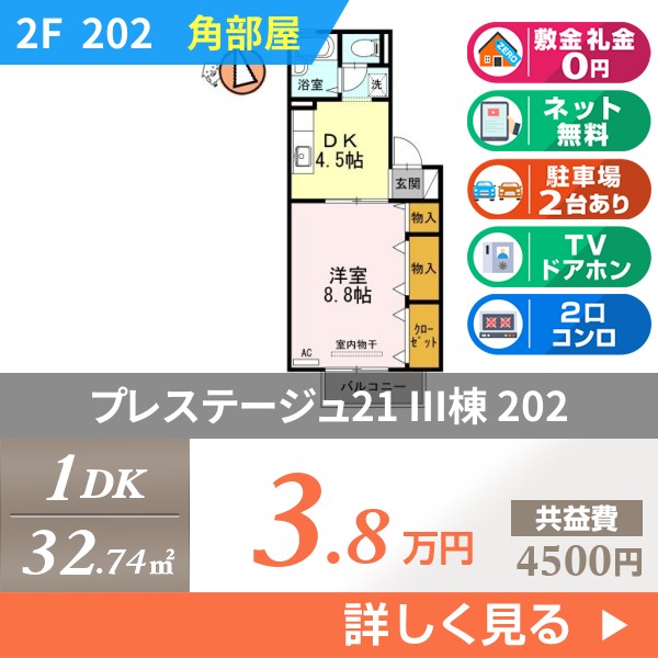 プレステージュ21 III棟 202