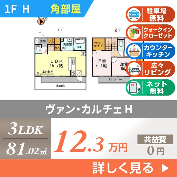 ヴァン・カルチェ h