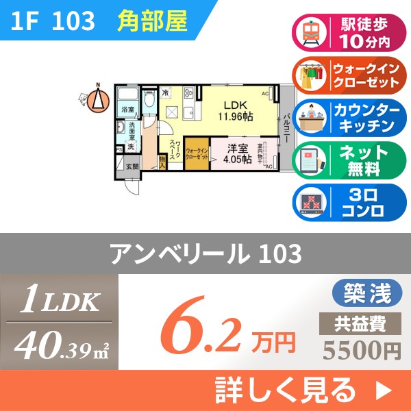 アンベリール 103