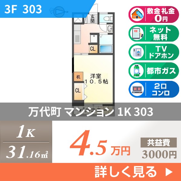 万代町 4階建マンション 2005年築 303