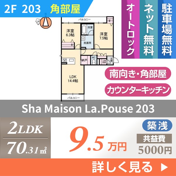Sha Maison La.Pouse 203