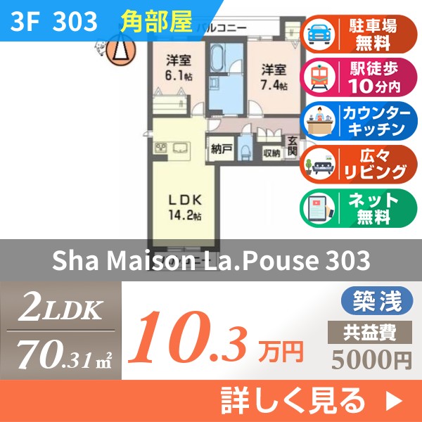 Sha Maison La.Pouse 303