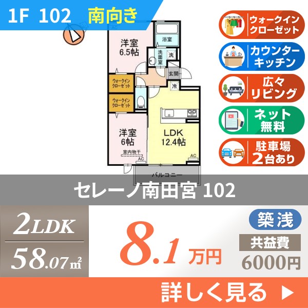 セレーノ南田宮 102
