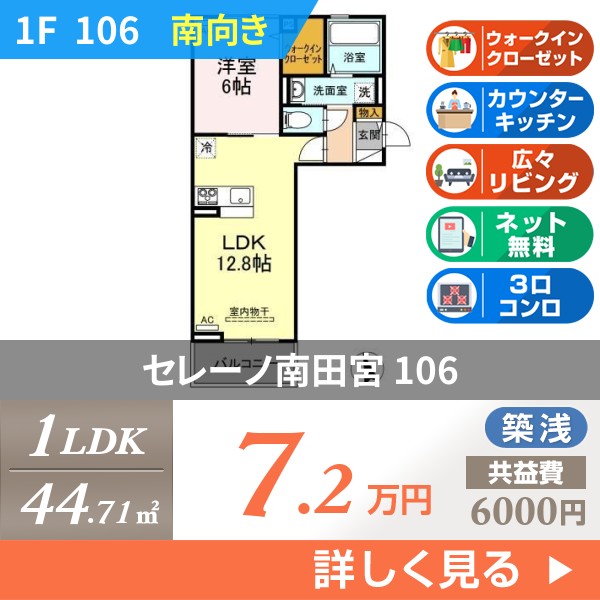 セレーノ南田宮 106