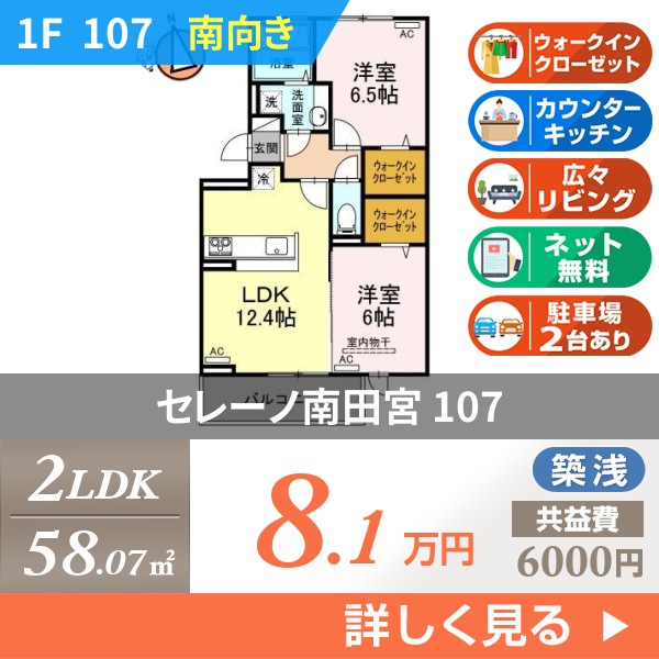 セレーノ南田宮 107