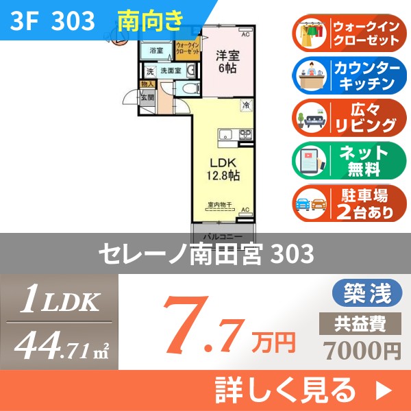 セレーノ南田宮 303