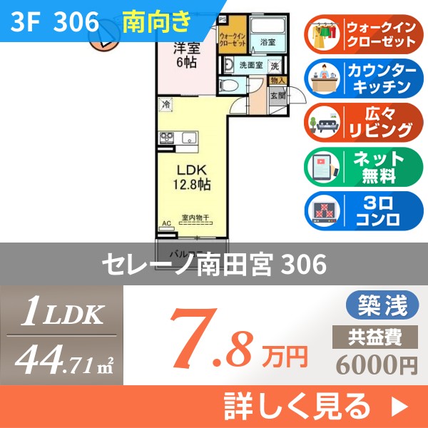 セレーノ南田宮 306