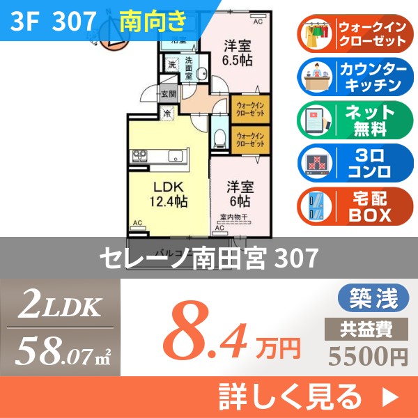 セレーノ南田宮 307