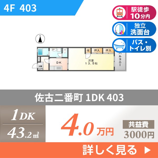 佐古二番町 4階建マンション 1991年築 403
