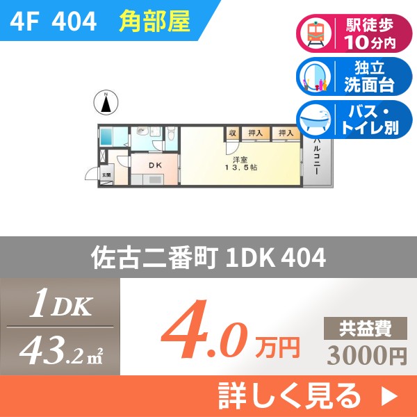 佐古二番町 4階建マンション 1991年築 404