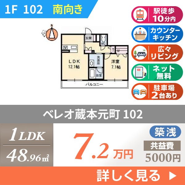 ベレオ蔵本元町 102