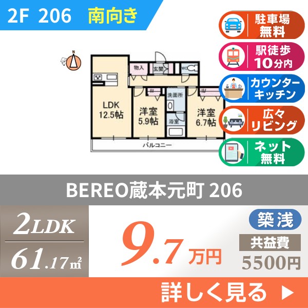 ベレオ蔵本元町 206