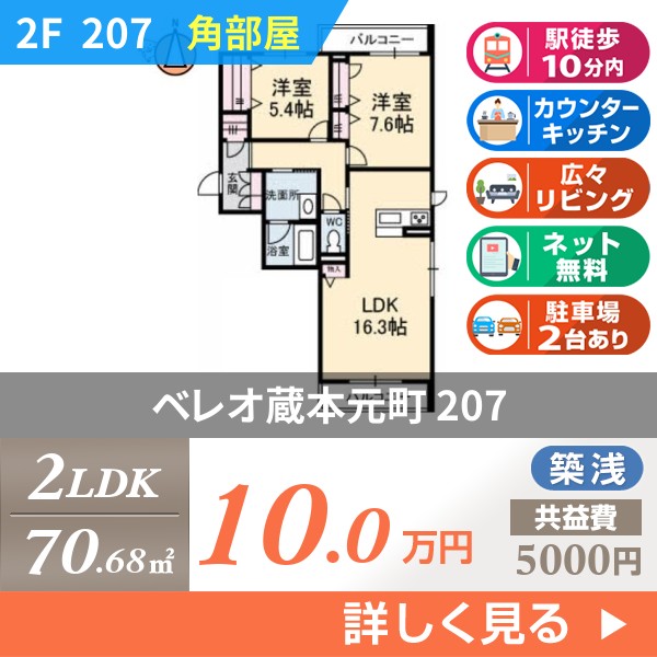 ベレオ蔵本元町 207