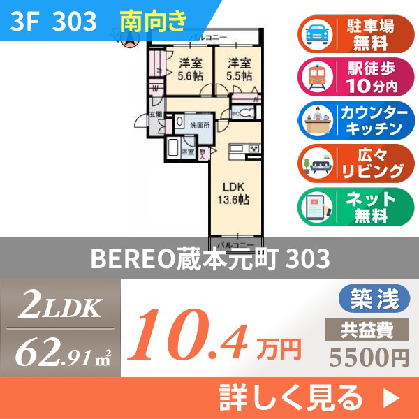 BEREO蔵本元町 303