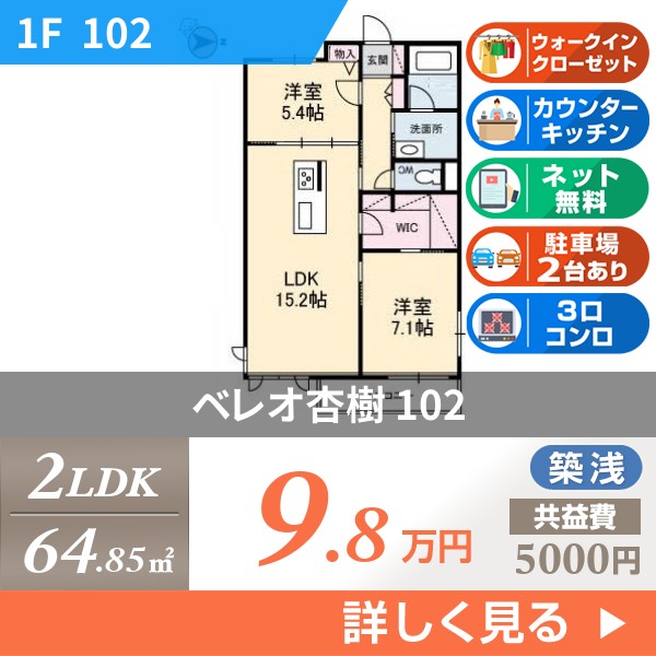 ベレオ杏樹 102