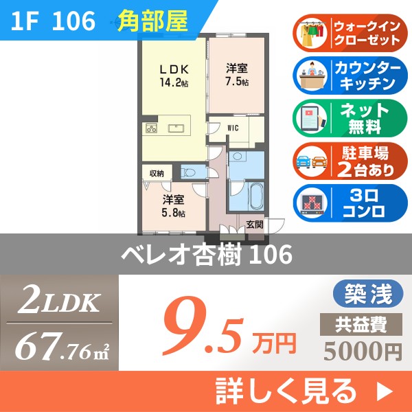 ベレオ杏樹 106
