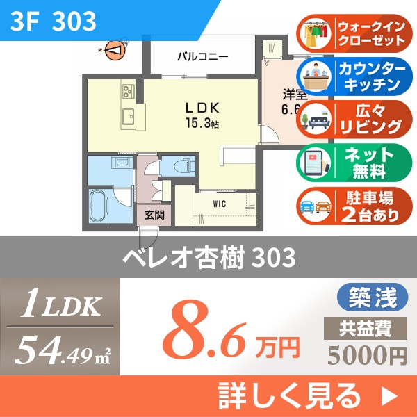 ベレオ杏樹 303