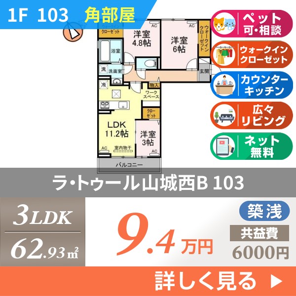 ラ・トゥール山城西B 103