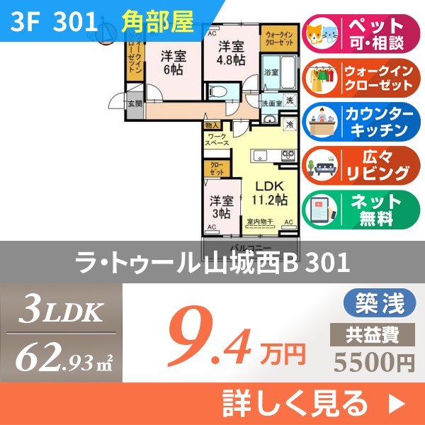 ラ・トゥール山城西B 301