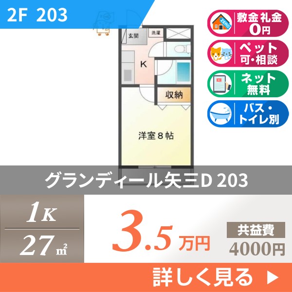 北矢三町 マンション 1K 203