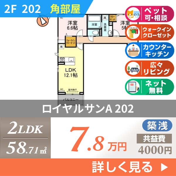 ロイヤルサンA 202