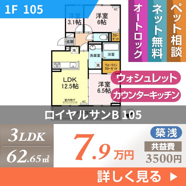 ロイヤルサンB 105