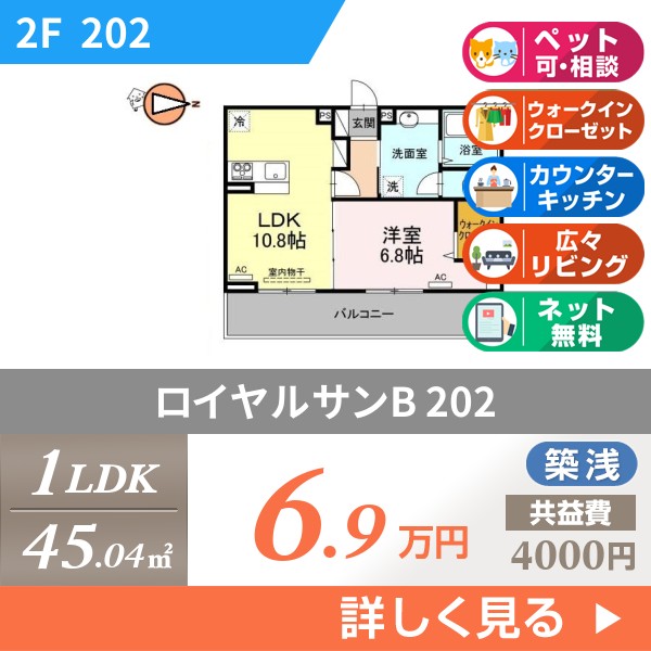 ロイヤルサンB 202