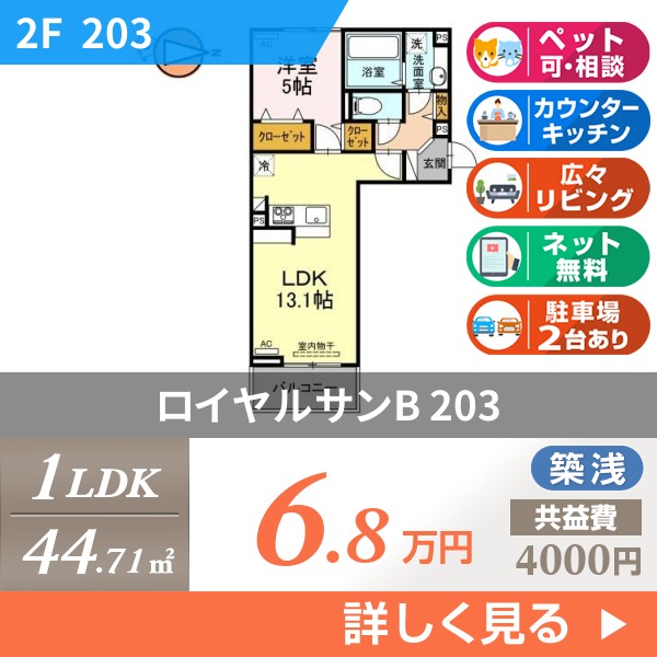 ロイヤルサンB 203