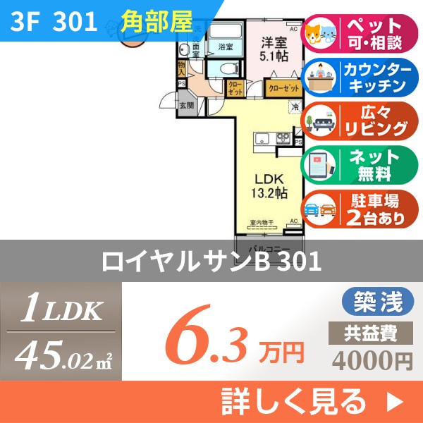 ロイヤルサンB 301
