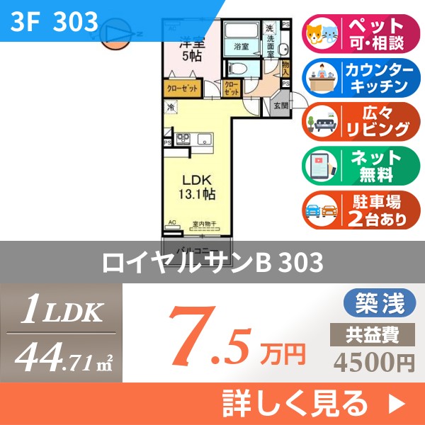 ロイヤルサンB 303