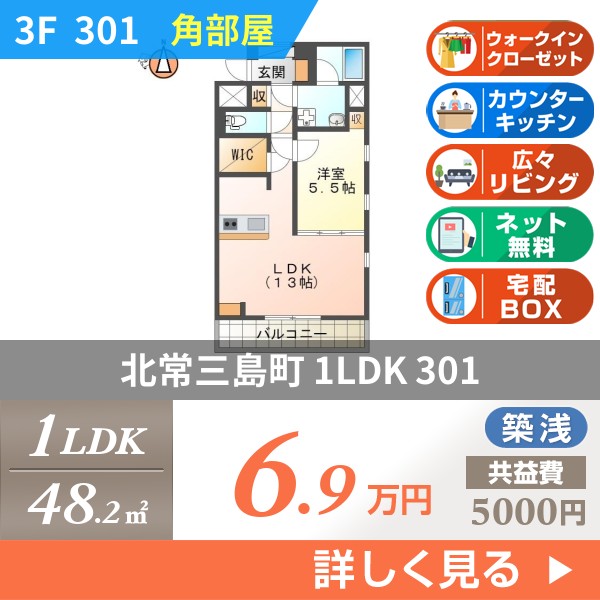 北常三島町 8階建マンション 2021年築 301