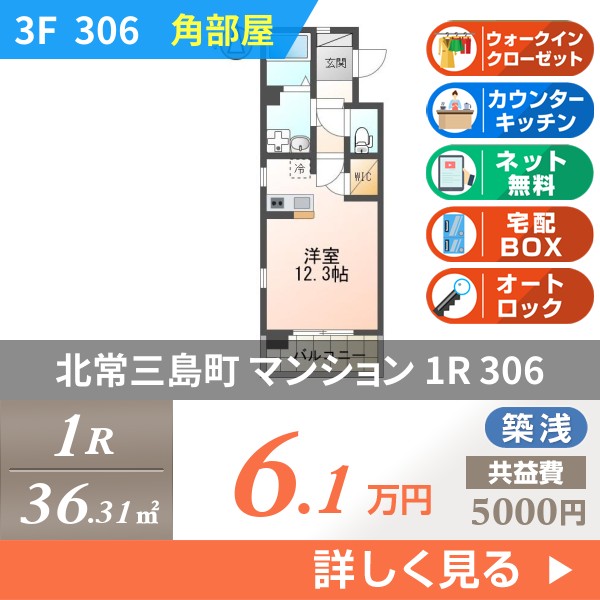 北常三島町 8階建マンション 2021年築 306