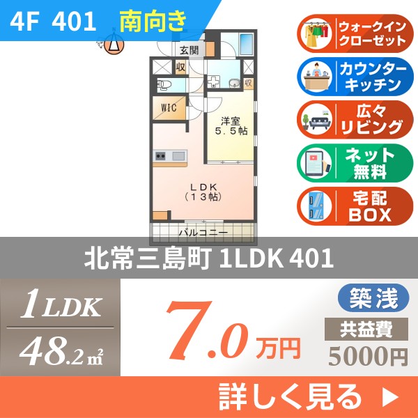 北常三島町 8階建マンション 2021年築 401