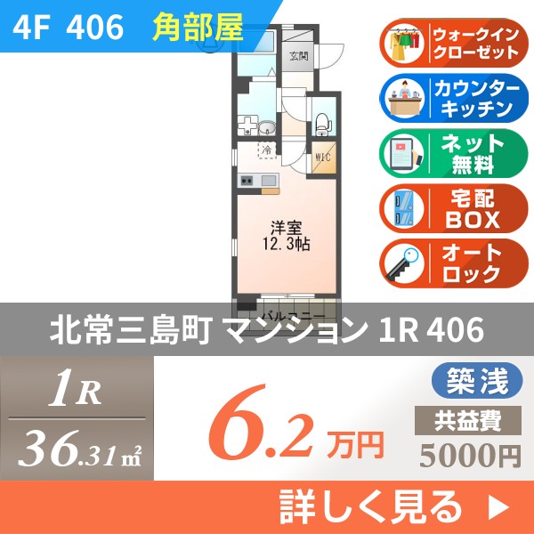 北常三島町 8階建マンション 2021年築 406