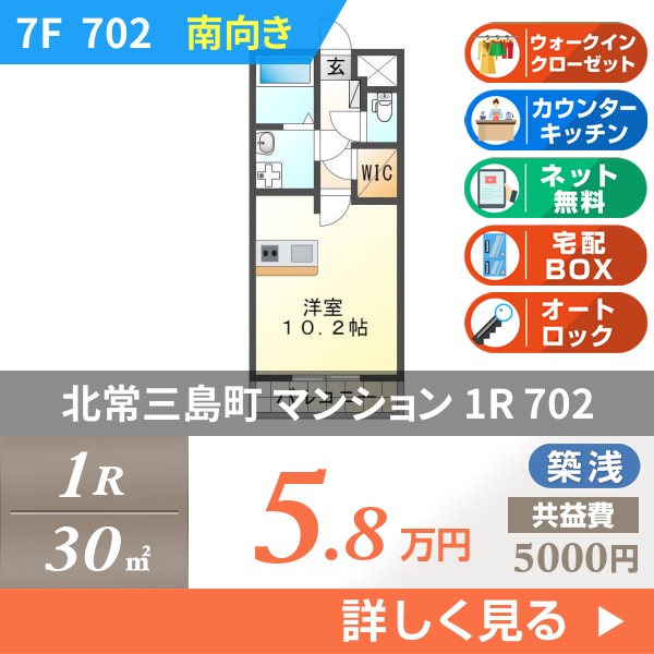 北常三島町 8階建マンション 2021年築 702