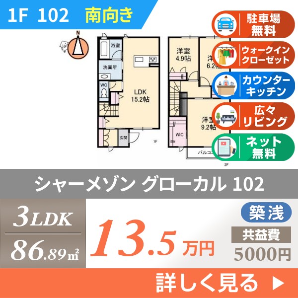 シャーメゾン グローカル 102